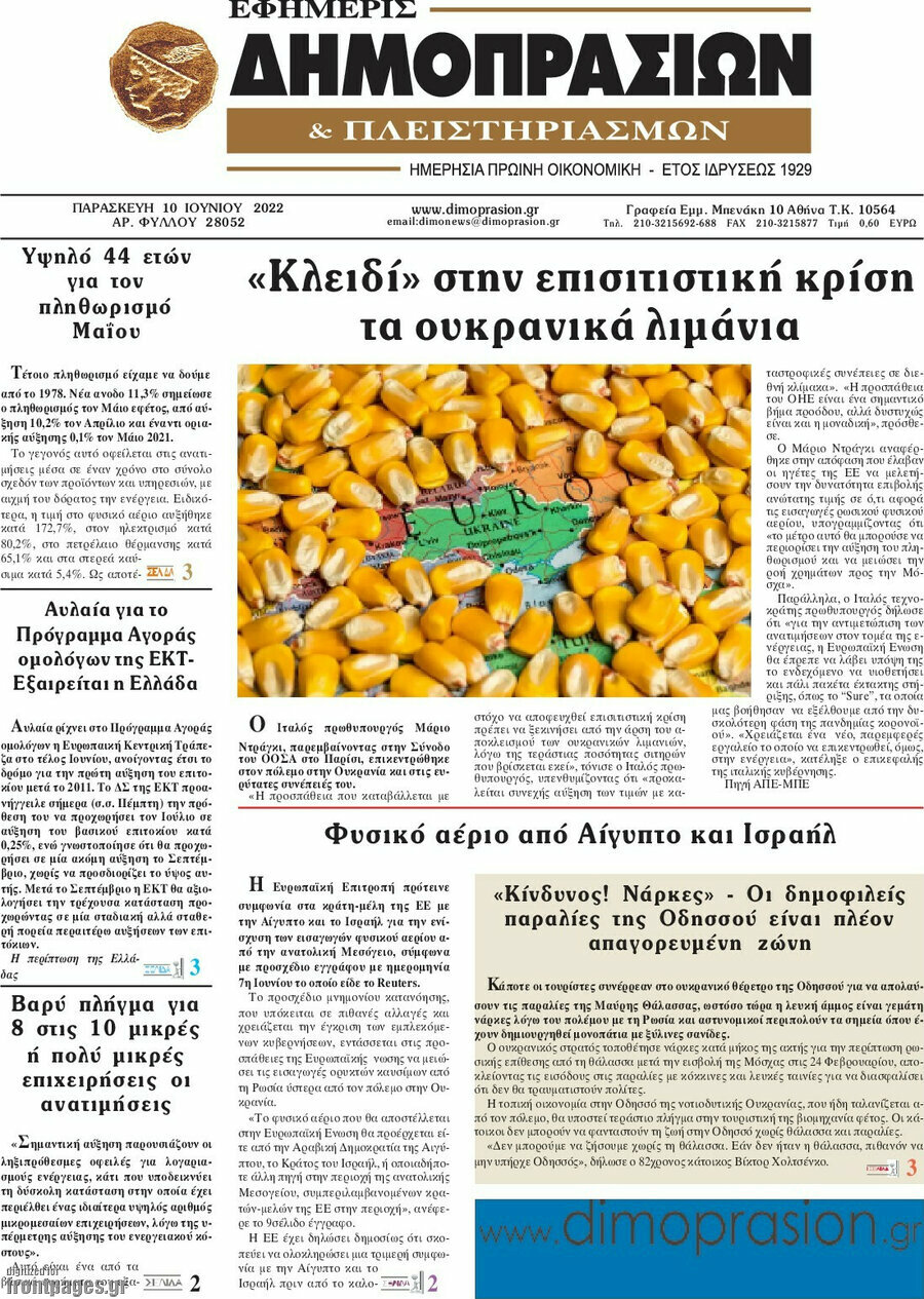 Εφημερίς Δημοπρασιών