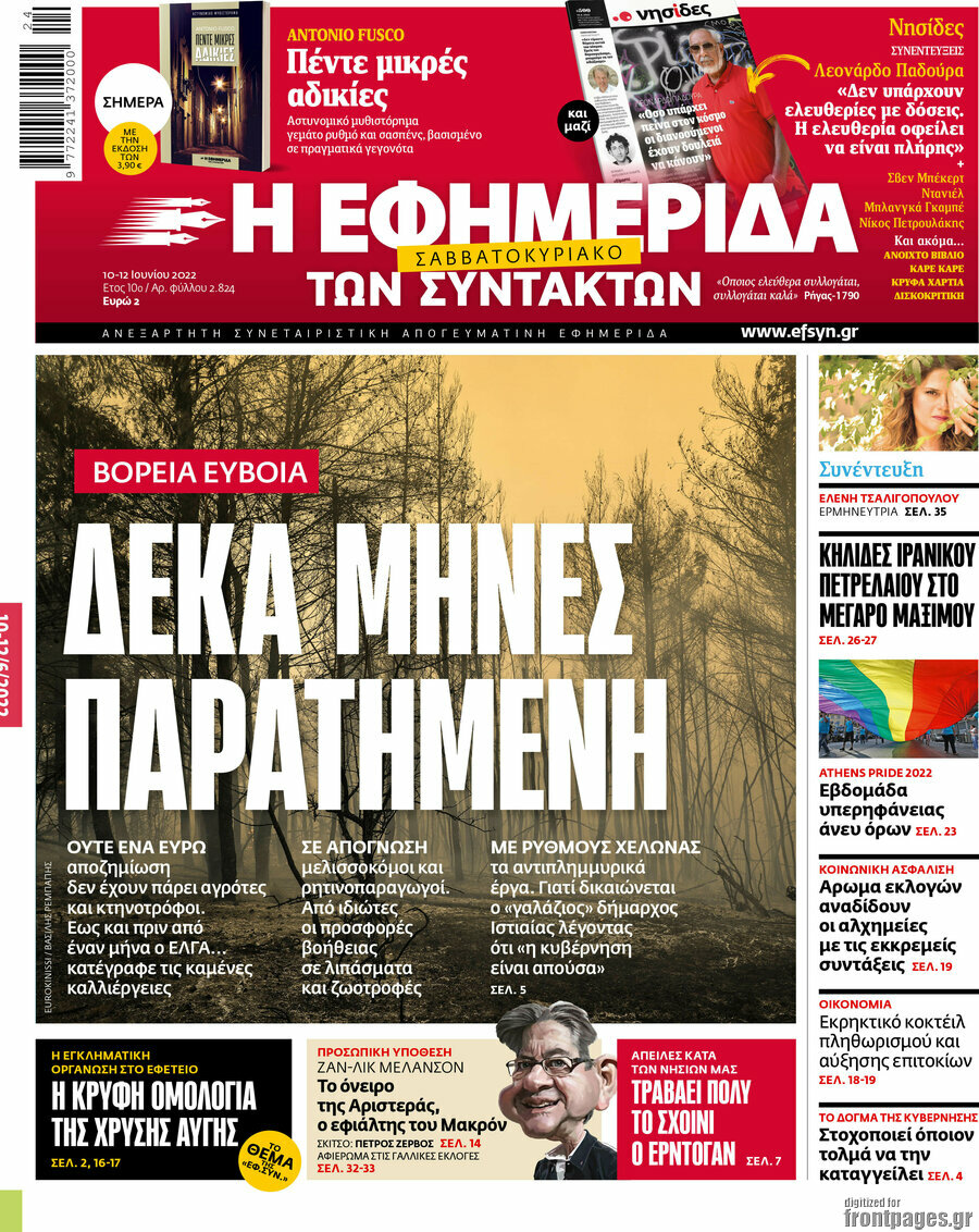 Η εφημερίδα των συντακτών