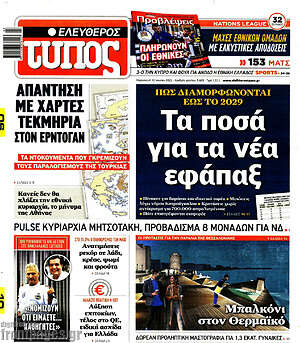 Ελεύθερος Τύπος: Τα ποσά για τα νέα εφάπαξ