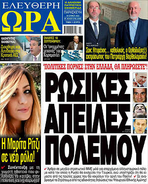 Πρωτοσέλιδο εφημερίδας Ελεύθερη ώρα - protoselida