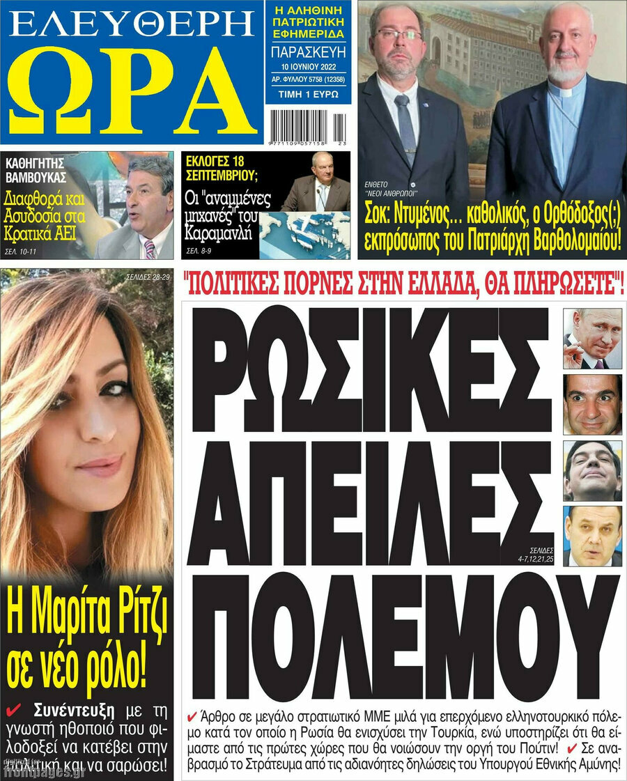 Ελεύθερη ώρα