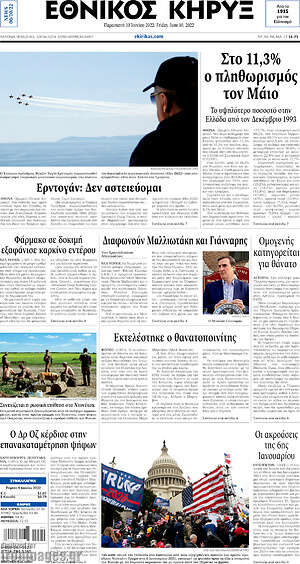 Πρωτοσέλιδο Εθνικός Κήρυξ