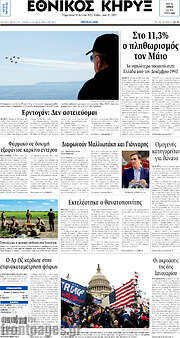 /Εθνικός Κήρυξ
