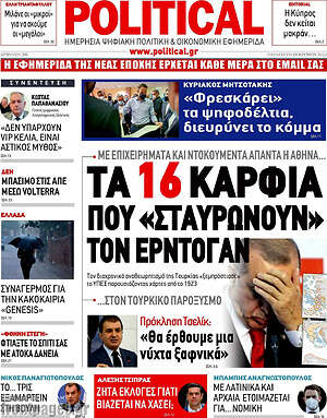 Πρωτοσέλιδο εφημερίδας Political - protoselida