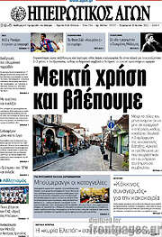 /Ηπειρωτικός Αγών