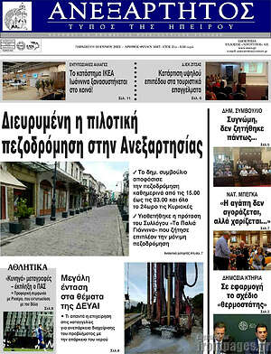 Πρωτοσέλιδο Ανεξάρτητος