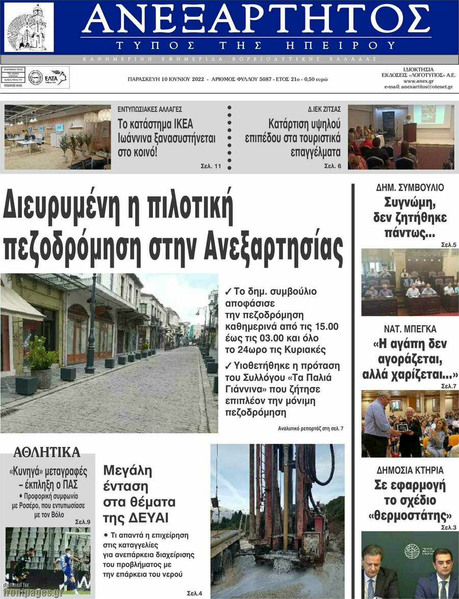 Ανεξάρτητος