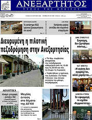 /Ανεξάρτητος