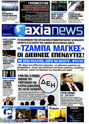 Πρωτοσέλιδο Η Αξία