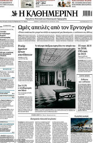 Η Καθημερινή: Ωμές απειλές από τον Ερντογάν