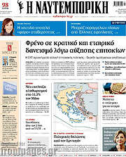 /Η Ναυτεμπορική