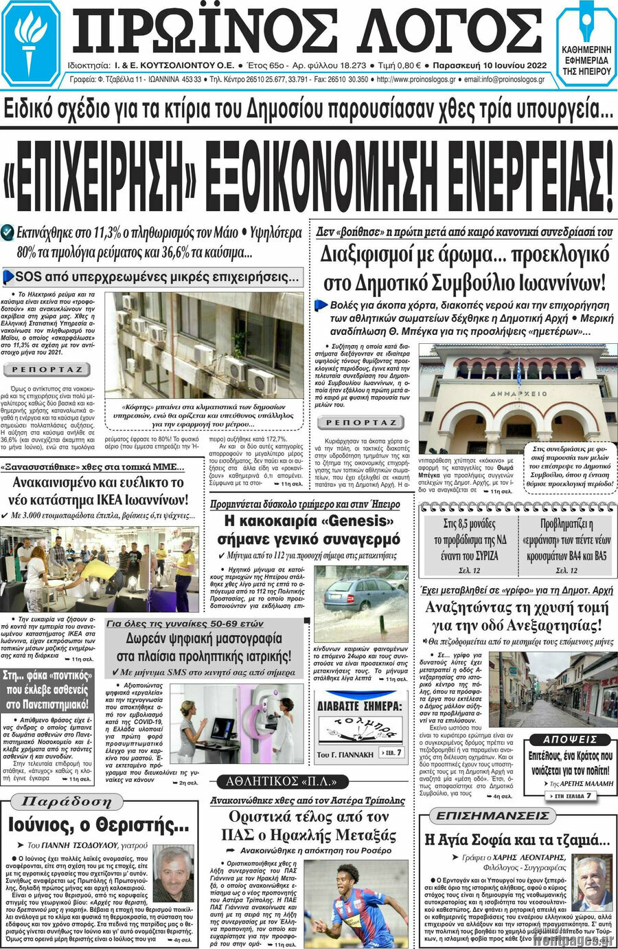 Πρωινός Λόγος