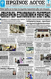 /Πρωινός Λόγος