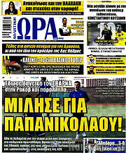 /Η Ώρα των Σπορ