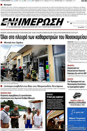 Πρωτοσέλιδο Ενημέρωση