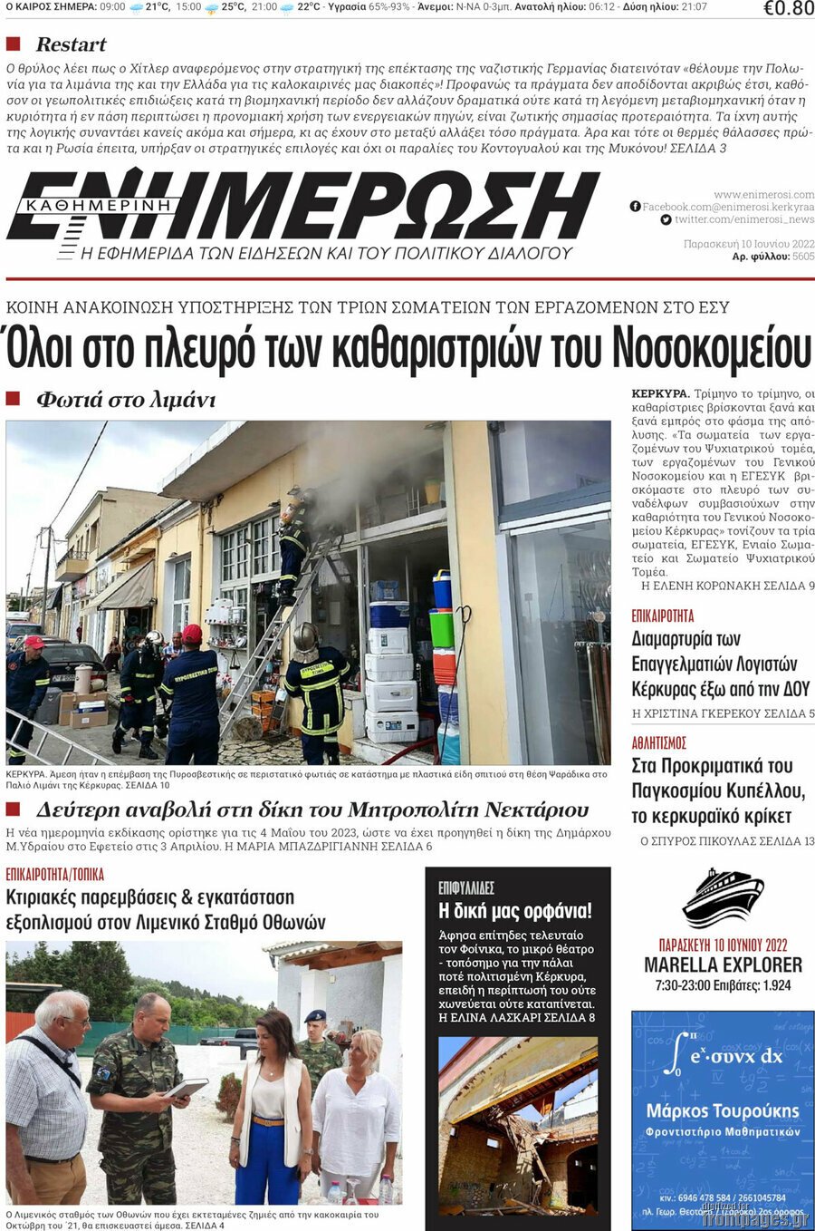 Ενημέρωση