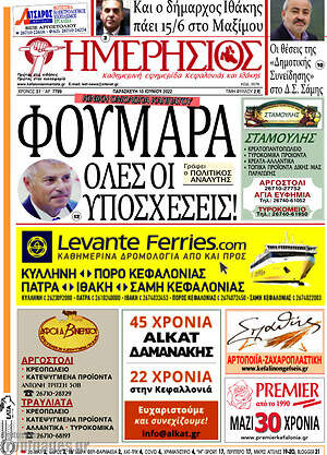Πρωτοσέλιδο Ημερήσιος
