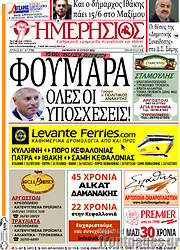 /Ημερήσιος