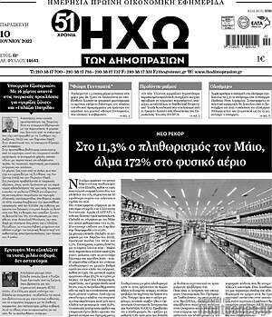 Πρωτοσέλιδο Ηχώ των Δημοπρασιών