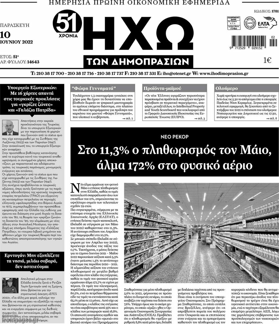 Ηχώ των Δημοπρασιών