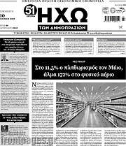 /Ηχώ των Δημοπρασιών