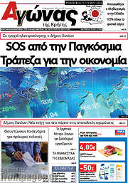 /Αγώνας της Κρήτης
