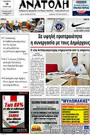 /Ανατολή
