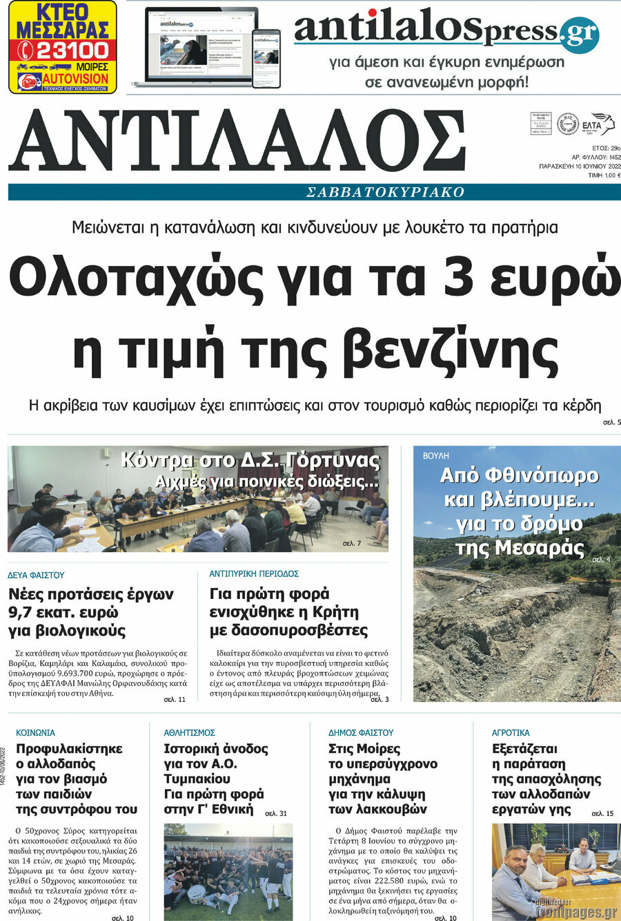 Αντίλαλος Μεσαράς