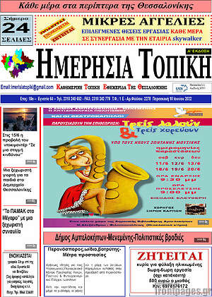 Πρωτοσέλιδο Ημερήσια Τοπική