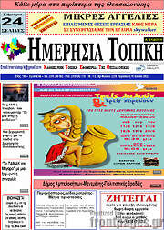 /Ημερήσια Τοπική