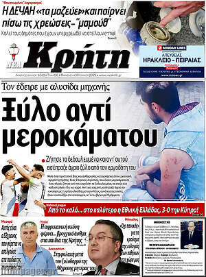 Πρωτοσέλιδο Νέα Κρήτη