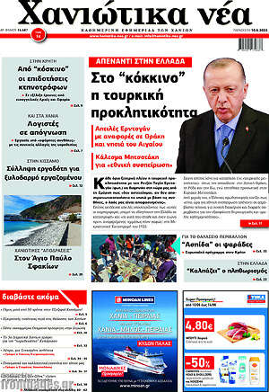 Πρωτοσέλιδο Χανιώτικα Νέα