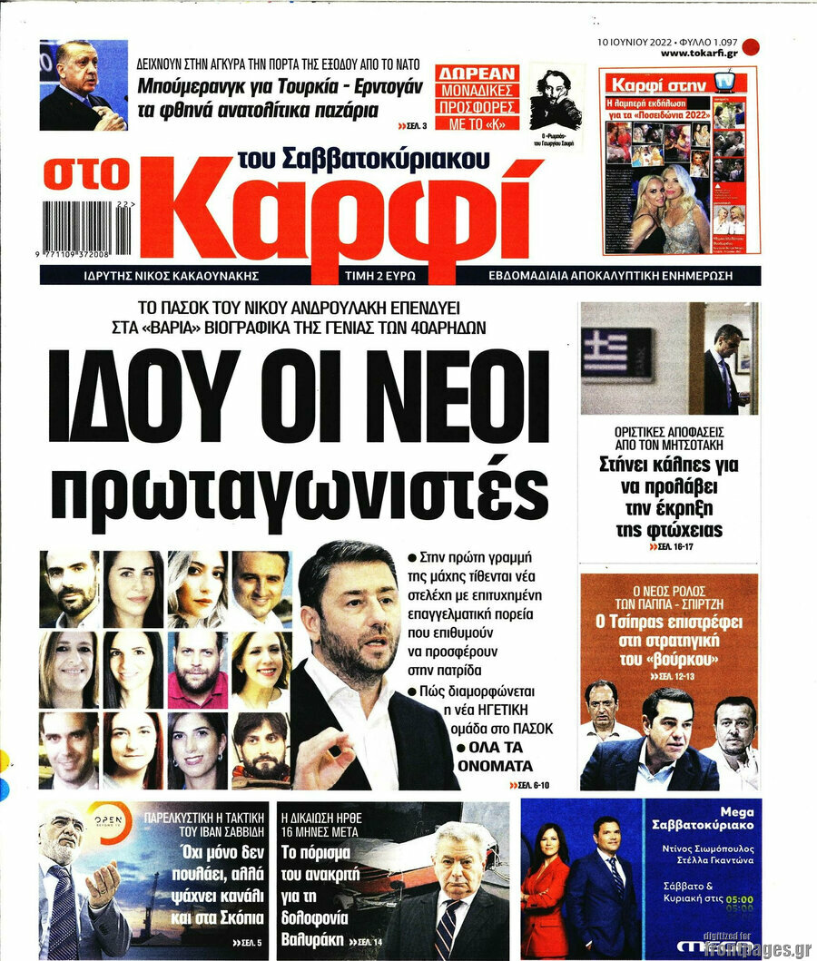 στο Καρφί