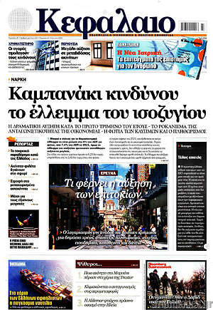 Πρωτοσέλιδο Κεφάλαιο
