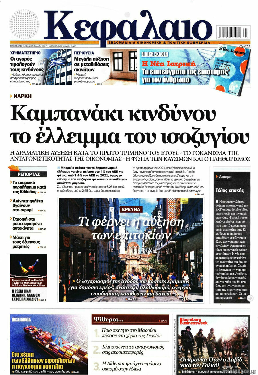 Κεφάλαιο