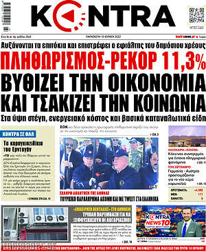 Kontra News: Πληθωρισμός-ρεκόρ 11,3% βυθίζει την οικονομία και τσακίζει την κοινωνία