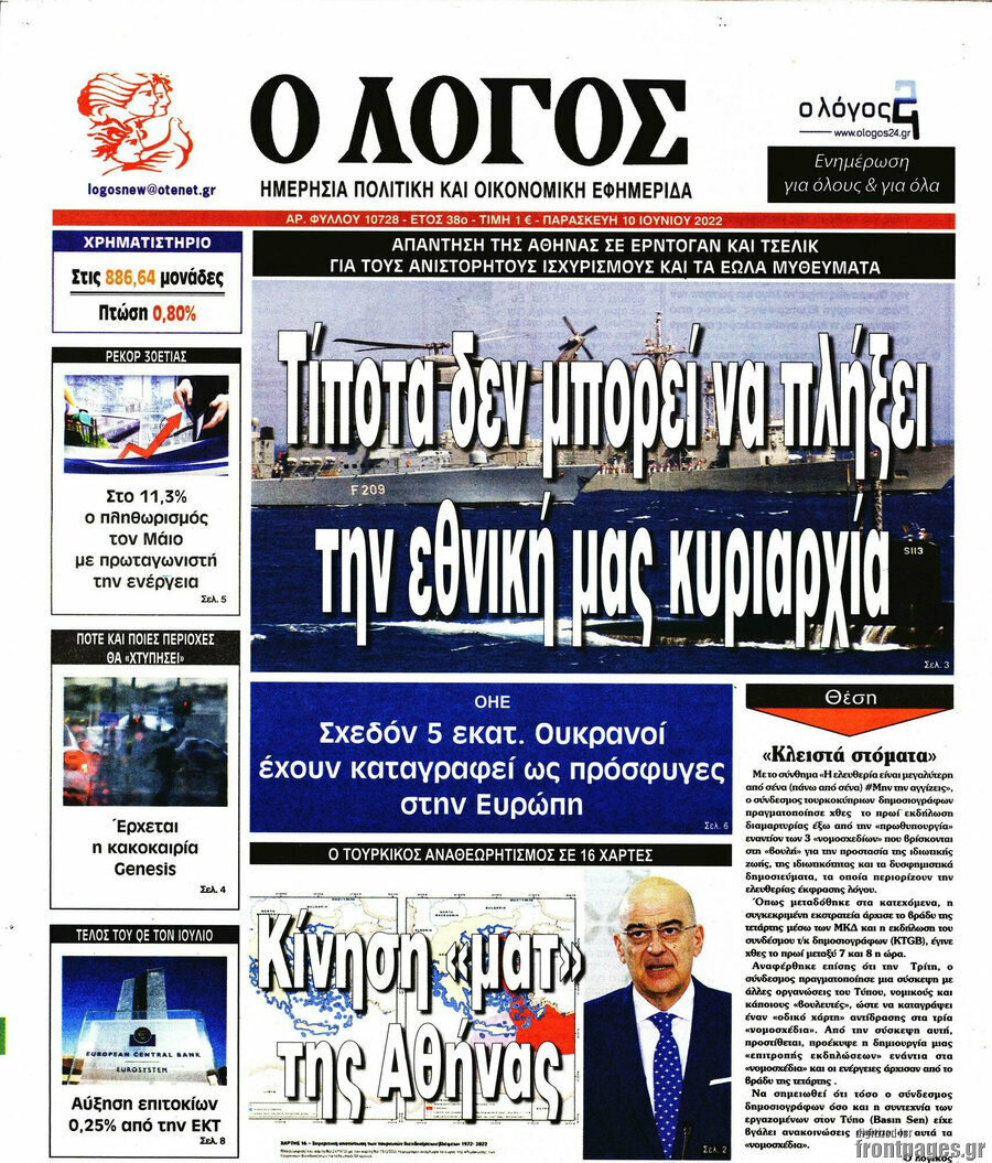 Ο Λόγος