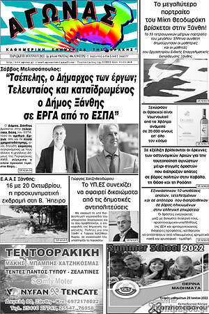 Πρωτοσέλιδο Αγώνας