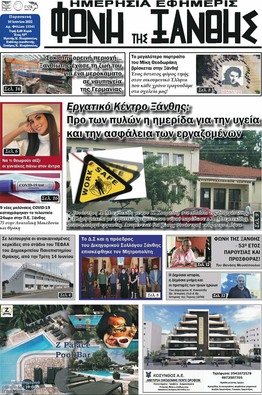 Φωνή της Ξάνθης