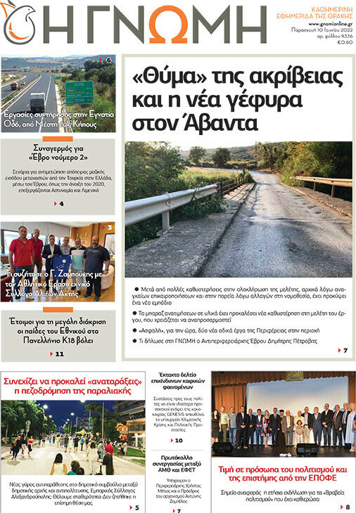 Η Γνώμη