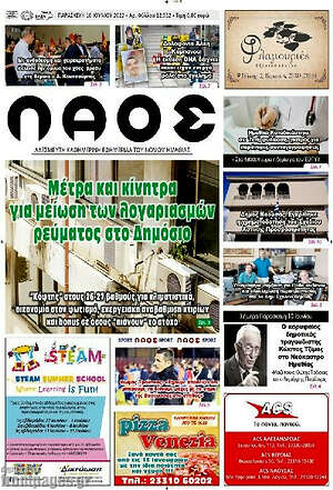 Πρωτοσέλιδο Λαός