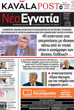 Πρωτοσέλιδο Νέα Εγνατία