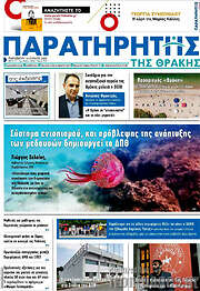/Παρατηρητής