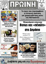 /Πρωινή Κοζάνης