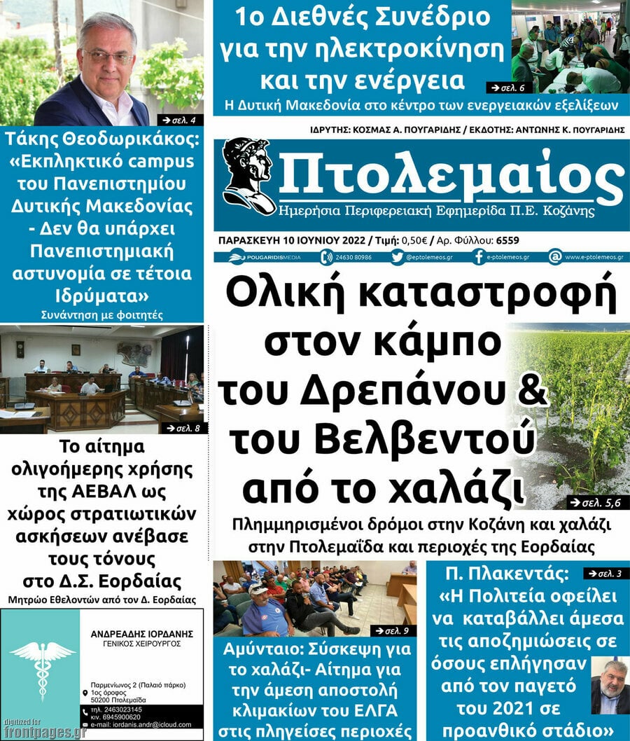 Πτολεμαίος