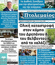 /Πτολεμαίος