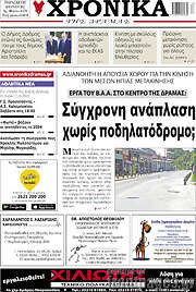 /Χρονικά της Δράμας