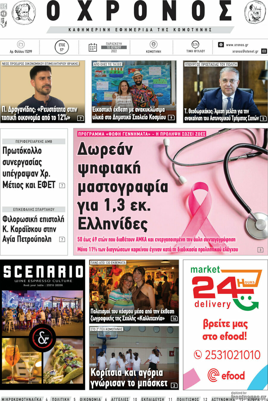 Χρόνος
