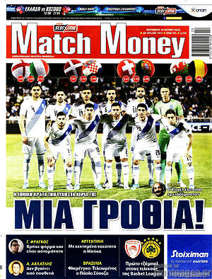 Πρωτοσέλιδο εφημερίδας Match Money - protoselida