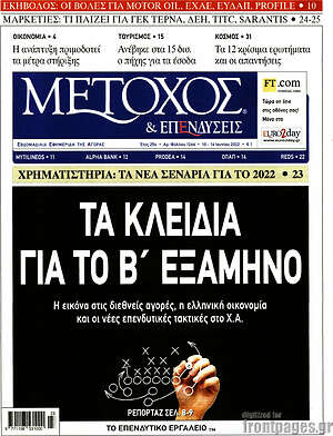 Πρωτοσέλιδο Μέτοχος